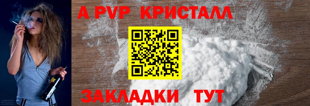 A-PVP Crystall Ливны