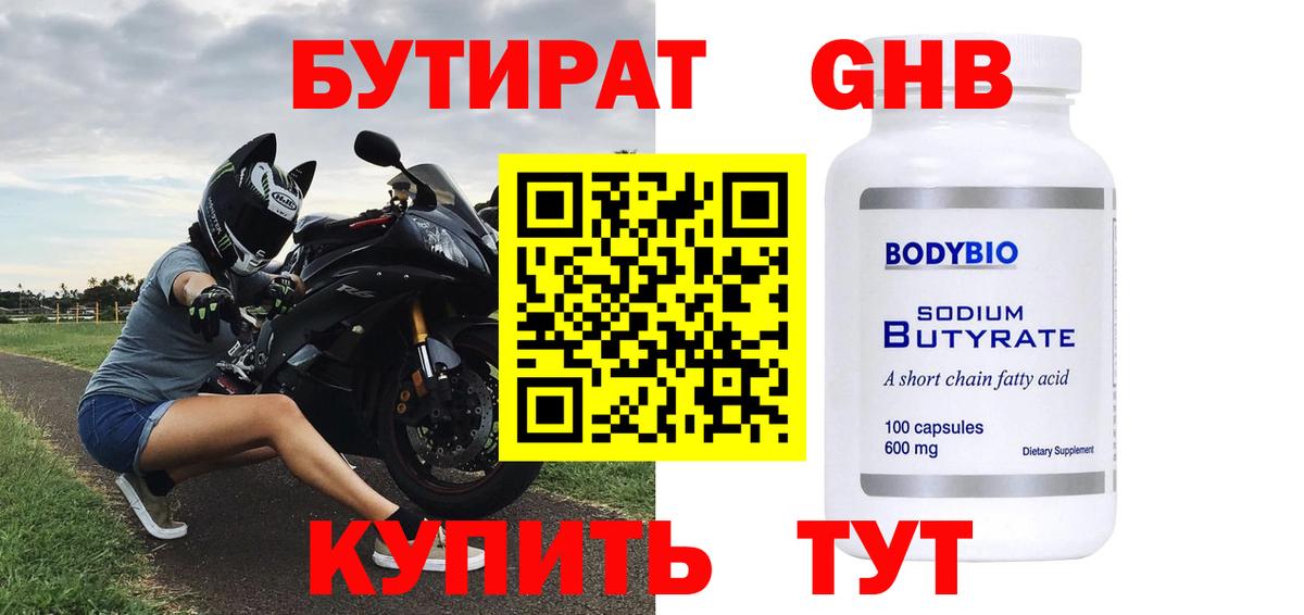 Бутират GHB  Вход с VPN  Ливны 