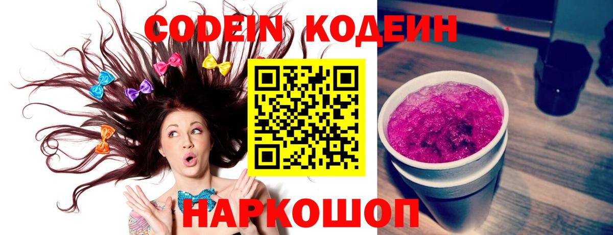 Ливны  Codein Purple Drank  Вход с VPN 