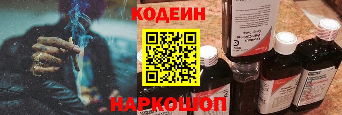Кодеин напиток Lean (лин) Ливны