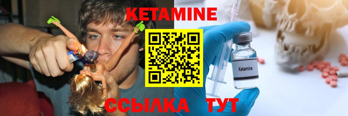 КЕТАМИН ketamine Ливны